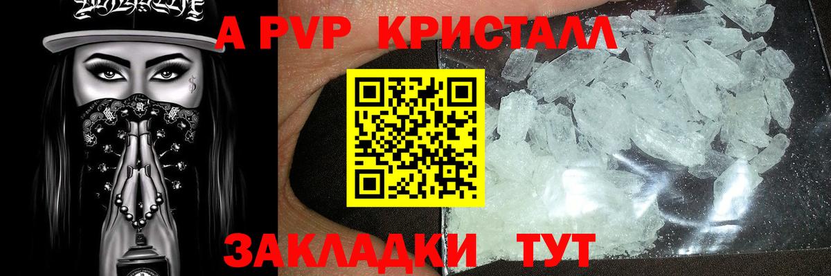 А ПВП Crystall Волжск