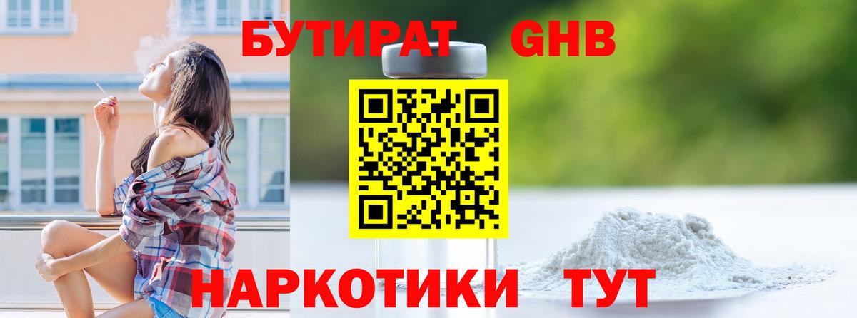БУТИРАТ бутик  Вход с VPN  Волжск 