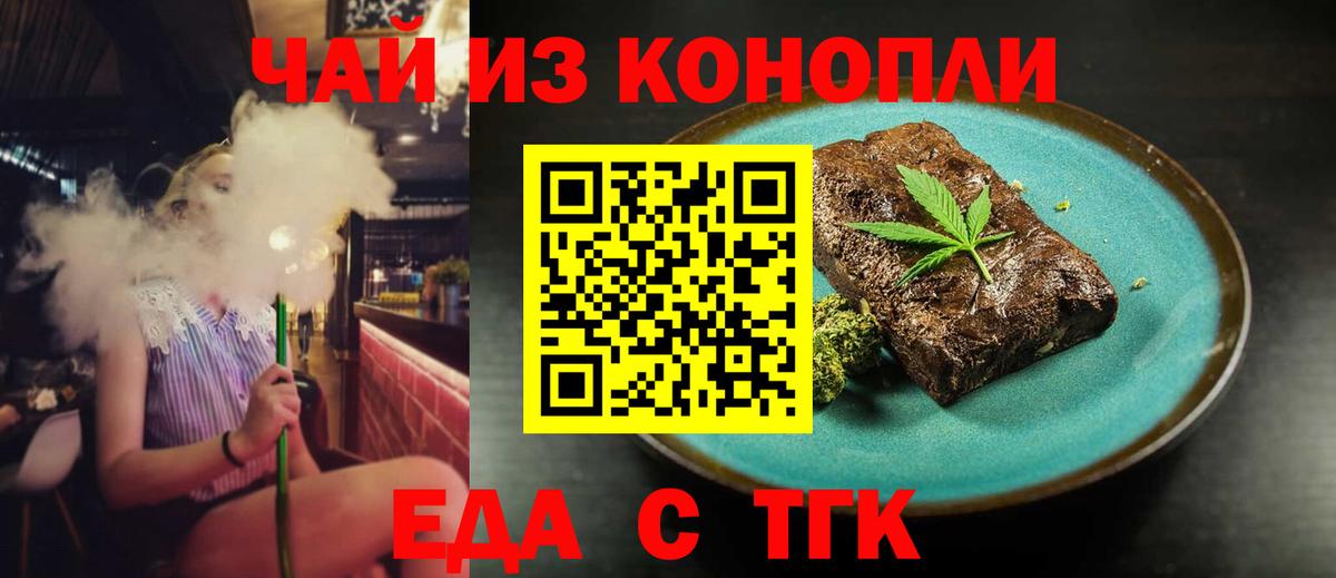 Волжск  Cannafood конопля  Вход с VPN 