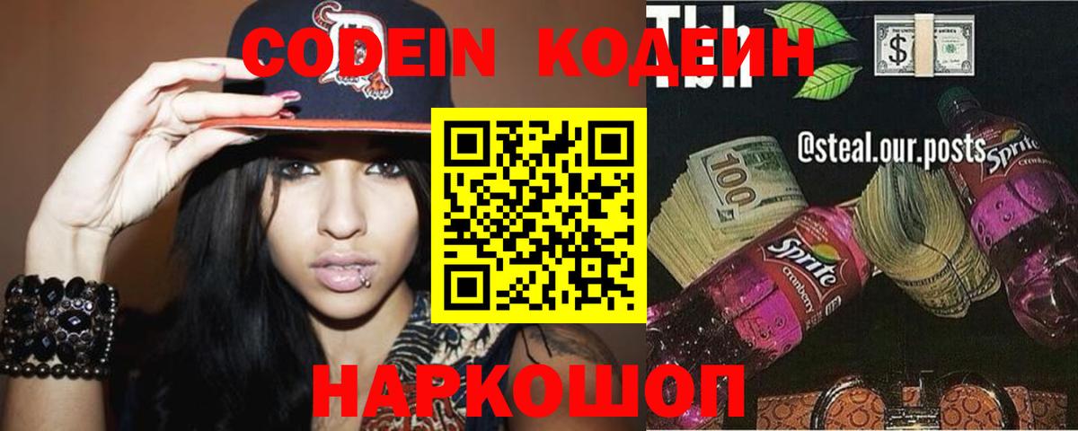 Волжск  Кодеиновый сироп Lean напиток Lean (лин)  Вход с VPN  Codein напиток Lean (лин) 