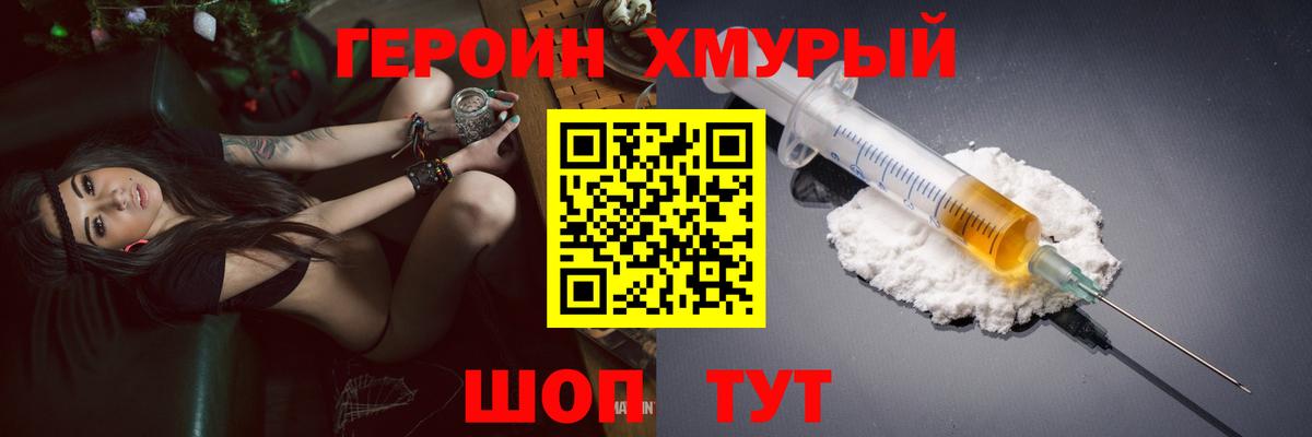 Героин  Героин VHQ  Вход с VPN  Волжск 