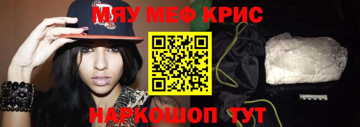 Волжск  МЕФ  МЯУ-МЯУ  МЕФ кристаллы  Вход с VPN 