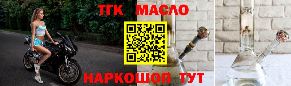 ТГК THC oil  Вход с VPN  кракен зеркало  ТГК вейп  Волжск 